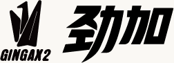 劲加